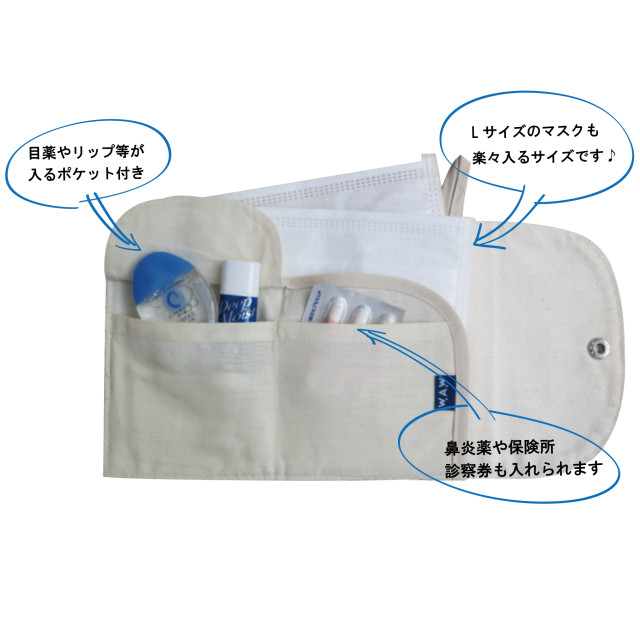 マスクポーチ 中身