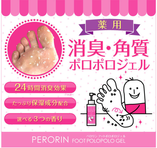 ポロポロジェル②