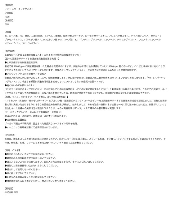 ミスト-商品詳細