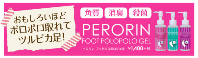 ポロポロジェル⑤